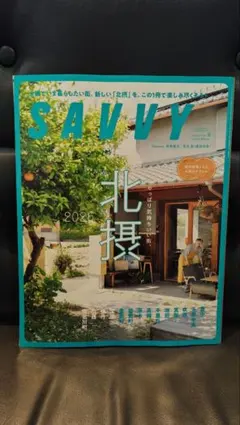 SAVVY サヴィ 2026年8月号 北摂特集 大阪 カフェ グルメ おでかけ