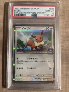 psa10】イーブイ: プロモ P [S-P 181] - メルカリ