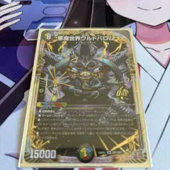 デュエルマスターズ 悪魔世界ワルドラボム