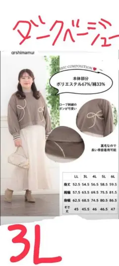 新品　しまむら　komachi　刺繍プルオーバー　３Ｌ　ダークベージュ