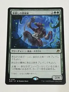 2026年最新】氷耕しの探検家 mtg の人気アイテム - メルカリ