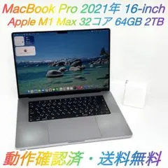 MacBook Pro 16インチ M1 Max 64GB 2TB US配列 MacBook Pro 16” M1 MAX 10-core/ 64gb /2TB SSD Space Gray
