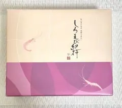 富山柿山 しろえび紀行 米菓　２枚x18袋のサムネイル