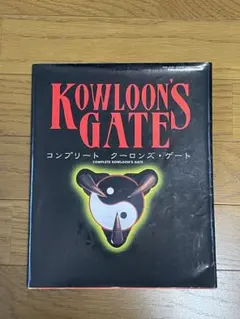 KOWLOON'S GATE コンプリート クーロンズ・ゲート