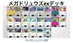 ポケモンカード　デッキ　メガドリュウズex　ゲノセクト　優勝構築のサムネイル