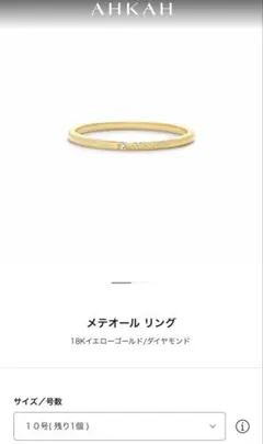 アーカー リング