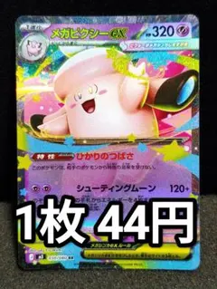 ポケモンカード　メガピクシーex RR　在庫2