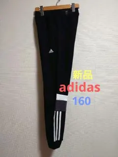 【新品】adidas ブラック スウェットパンツ 160