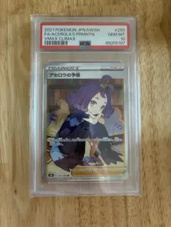 2026年最新】アセロラの予感 psa10の人気アイテム - メルカリ
