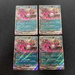 ポケモンカードゲーム ポケカ キチキギスex RR 4枚セット ②