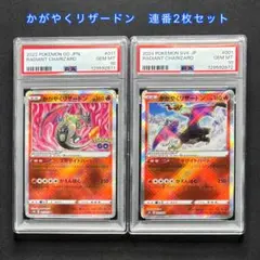 2025年最新】リザードン psa10 連番の人気アイテム - メルカリ