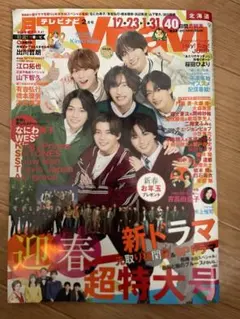 TVnavi北海道版 2024年2月号