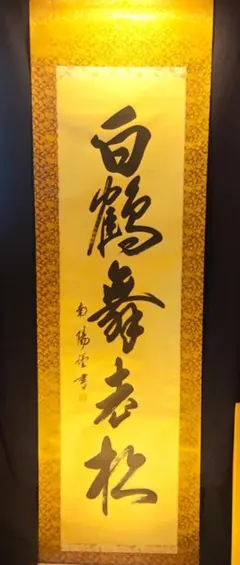 ご希望額まで値下げ～@紺地金泥 静波『佛心 南無阿弥陀仏』肉筆掛軸+オマケ木箱 ご希望額まで値下げ～@紺地金泥 静波『佛心 南無阿弥陀仏』肉筆掛軸+