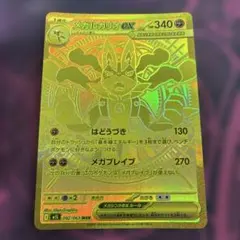 2026年最新】メガルカリオMURの人気アイテム - メルカリ