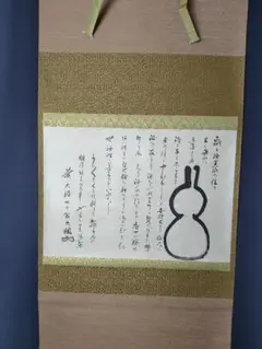 掛軸　江戸　大徳寺４３５世　大綱禅師筆　画並歌　前大徳光佑箱書 掛軸 江戸 大徳寺435世 大綱禅師筆 画並歌 前大徳光佑箱書