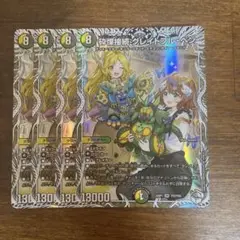 砕慄接続グレイトブルベン　キャラプレミアムトレジャー　4枚
