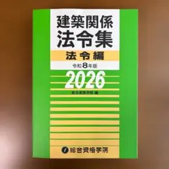 2026年最新】建築 法令集 アンダーラインの人気アイテム - メルカリ
