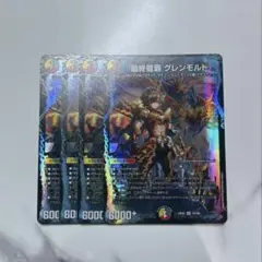 デュエマ￤最終龍覇グレンモルト￤4枚セット①