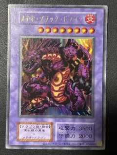 遊戯王 メテオ・ブラック・ドラゴン レプリカ - メルカリ