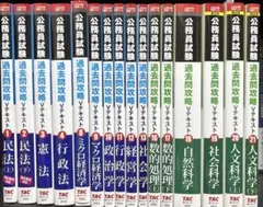 公務員試験 過去問攻略Vテキスト TAC 16冊セット