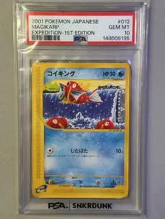 2026年最新】コイキング 20th psa10の人気アイテム - メルカリ
