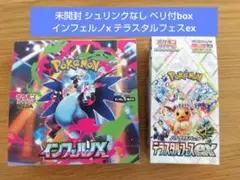 2025年最新】テラスタルフェスex box シュリンク付 2boxの人気アイテム
