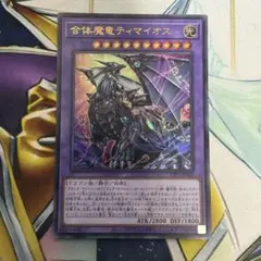 2025年最新】合体魔竜ティマイオスの人気アイテム - メルカリ
