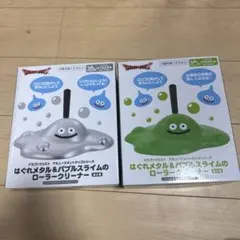ドラゴンクエスト スライムローラークリーナー2種セット