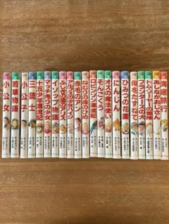 こども世界名作童話(Aセット・全20巻) - メルカリ