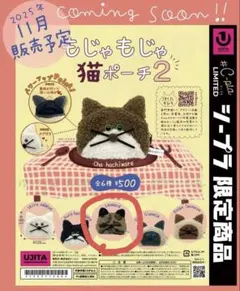 もじゃもじゃ猫ポーチ2 レオパード　Leopard