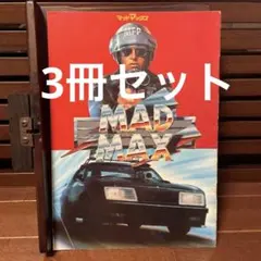 メル・ギブソン主演映画 パンフレット3本セット