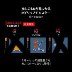 【新品未使用】ケイト リップモンスター 限定 102 甘い主役 箱あり
