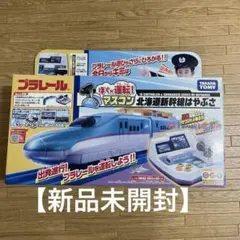 マスコン H5系 プラレールまとめ売り！ オンライン限定価格*】プラレール S-40 レールで往復！H5系