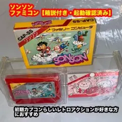 ソンソン　ファミコンソフト【箱説付き・起動確認済み】