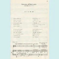 歌曲ピース　Intorno all'idol mio／Deh, più a me