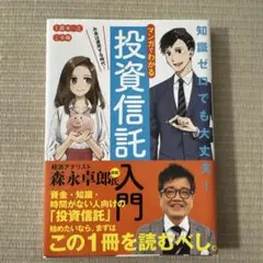 知識ゼロでも大丈夫 投資信託