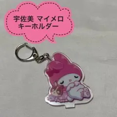 マイメロディ アクリルキーホルダー
