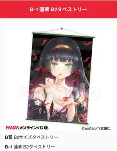 2026年最新】八宝備仁 タペストリーの人気アイテム - メルカリ