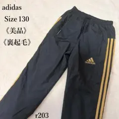 【美品】アディダス ジャージ トラックパンツ 130cm 裏起毛 ブラック