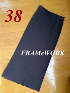 Framework フレームワーク　ロングタイトスカート　38