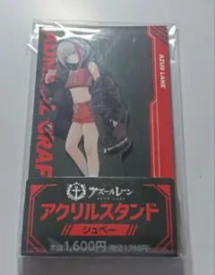 【中古品】アズールレーン シュペーアクリルスタンド ファミリーマート限定品