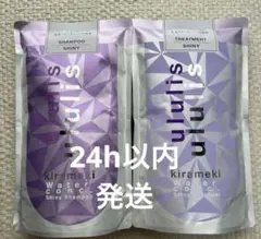 【新品】ウルリス　キラメキウォーターコンクシャイニーシャンプーヘアトリートメントのサムネイル