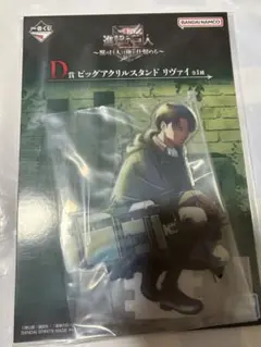 進撃の巨人 一番くじ リヴァイ d賞