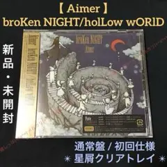 2025年最新】broKen NIGHT/holLow wORlDの人気アイテム - メルカリ