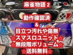 2025年最新】麻雀物語 実機の人気アイテム - メルカリ