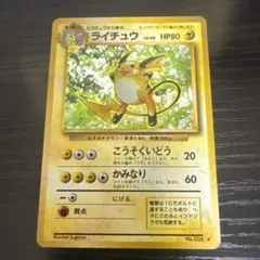 ライチュウ eカード 拡張パック第4弾 裂けた大地 034/088 - メルカリ