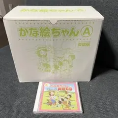 【9/11限定値下げ】七田式 かな絵ちゃんフルセット(おまけ付) かな絵ちゃん ABセット 七田式 送料無料】七田式 かな絵ちゃん