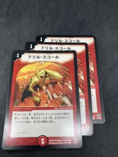 ドリルスコール3枚