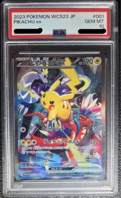 ポケモンカード ピカチュウex 横浜 プロモ PSA10