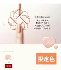 コスメデコルテ　スキニフィックネイルラッカー25のサムネイル